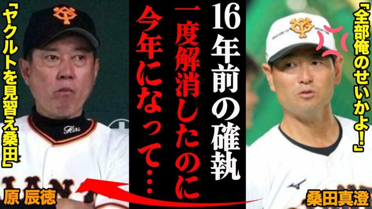 桑田真澄「全部俺のせいかよ！」原辰徳との確執がヤバい！家族の前では精神崩壊寸前・・・