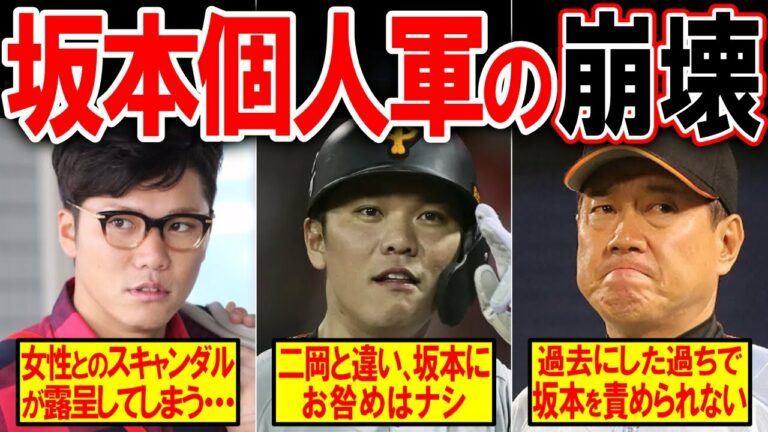 【プロ野球】坂本個人軍と言われている巨人は坂本というスーパースターに裁きを下すことができるのか？原監督「勇人すまん...」【読売ジャイアンツ】