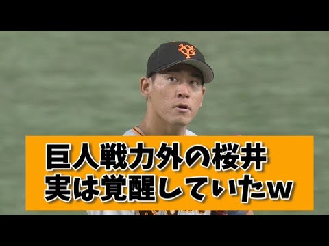 【ほんまか？】巨人戦力外の桜井俊貴(28)、こっそり覚醒していた「実は今年の後半に良い感覚を掴んだ」　なんＪまとめ