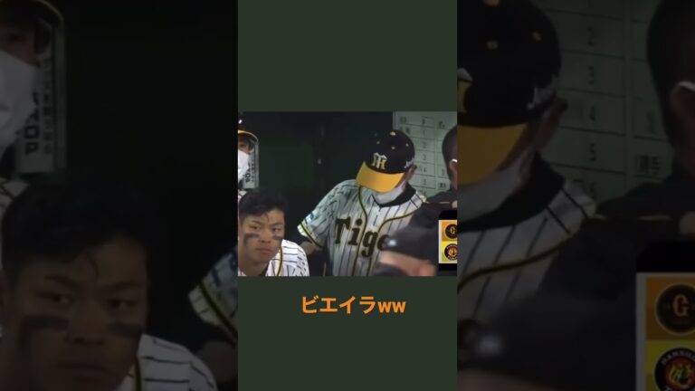 #ビエイラ#ガッツポーズ#アッパー#巨人#阪神#クライマックスシリーズ