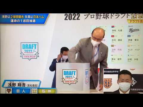 阪神タイガース 岡田監督、ドラフト1位指名でいきなり伝統の一戦！浅野翔吾選手を巨人原監督と競合 #岡田監督 #原監督 #ドラフト会議 #プロ野球 #阪神タイガース #読売ジャイアンツ