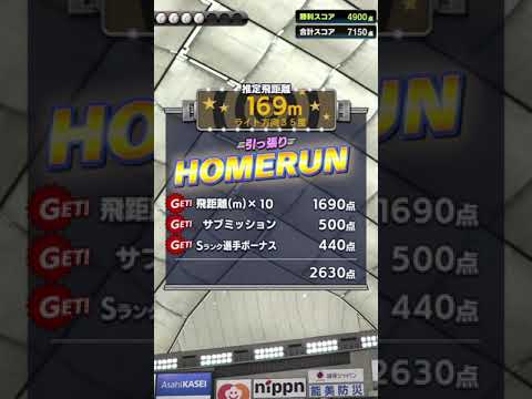 プロスピAホームランダービー佐藤輝明で今村信貴を打つ