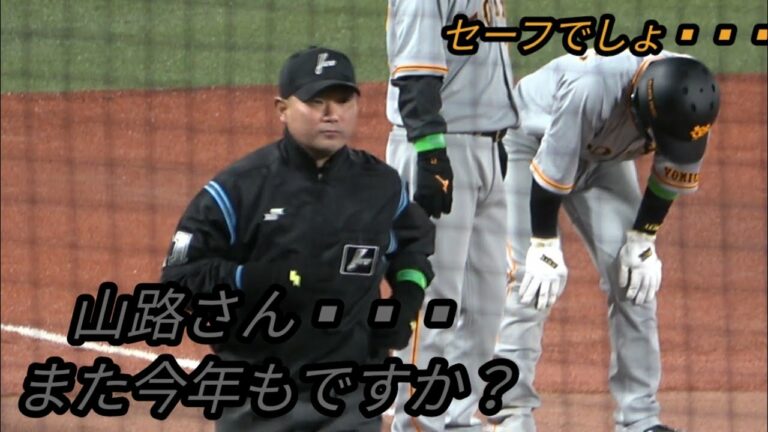 リクエストの末、やっぱり判定覆る 山路審判 吉川尚輝 元木コーチ 坂本勇人 山田哲人 2022年3月29日 神宮球場 読売ジャイアンツ ヤクルトスワローズ
