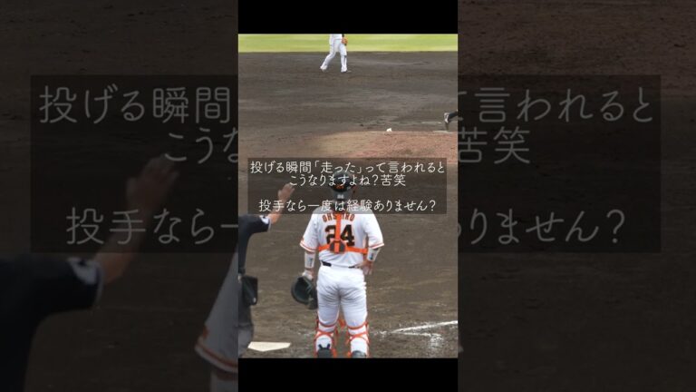 投手なら一度は経験ありませんか？ #Shorts