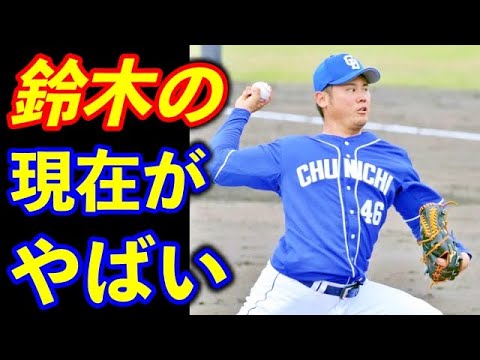 【中日ドラゴンズ】かつてのドラ１投手、鈴木博志の現在