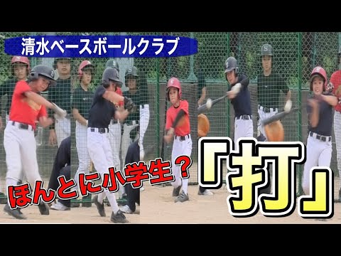 県大会出場の打のチーム「清水ベースボールクラブ」を取材！ほんとに小学生⁉︎