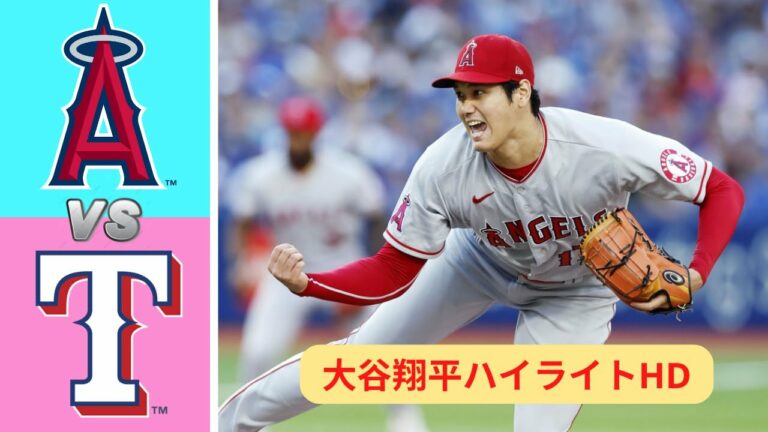 ハイライト 大谷翔平 | ロサンゼルス エンゼルス vs テキサス レンジャーズ - MLB ハイライト (パート 1) | 2022年10月1日