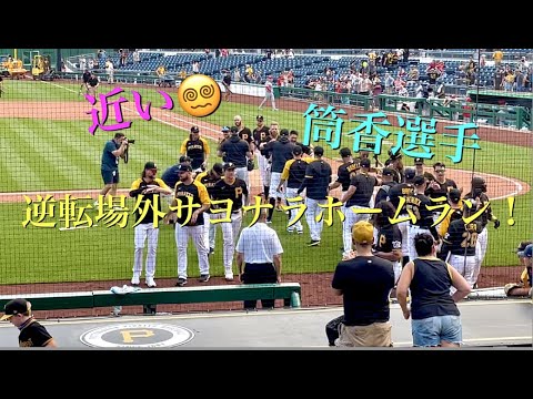 【現地観戦】筒香ドン逆転場外サヨナラ3ランホームラン!!!【やばすぎ】