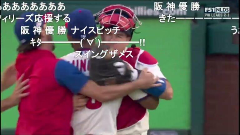 フィリーズ　昨季王者ブレーブス撃破！リーグ優勝決定戦進出！【DS第4戦】