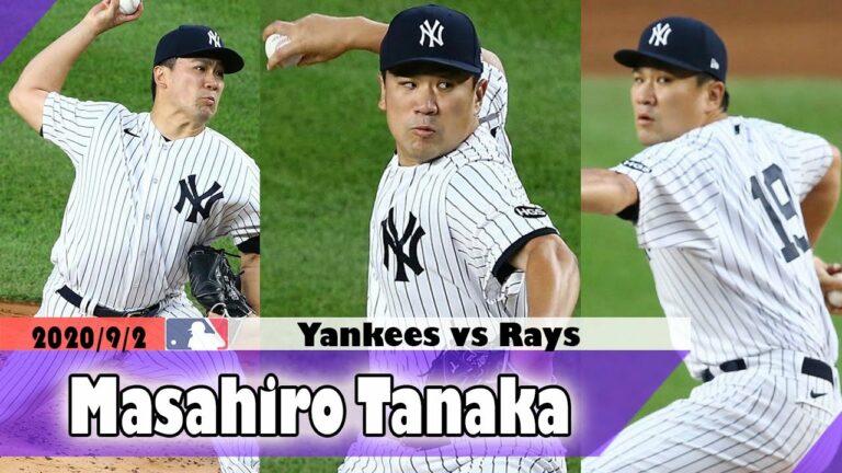 9月2日 田中将大 vs タンパベイ・レイズ 【ヤンキースの田中が今季初勝利の権利! 6回7K!】