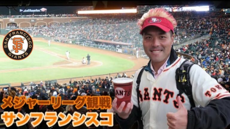 メジャーリーグAT&Tパーク サンフランシスコ野球観戦旅行　球場グルメ（ガーリックポテト）と スタジアム案内【唐辛子TV野球観戦】ジャイアンツ　〆は闘魂込めてを熱唱