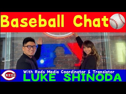 (対談企画)シンシナティ•レッズ広報兼通訳、ルーク篠田。Chat with Cincinnati Reds Media Coordinator & Interpreter, Luke Shinoda.