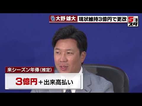 【ドラゴンズ】契約更改　エース・大野雄大投手は現状維持の推定3億円！　名古屋 (2022年11月8日)