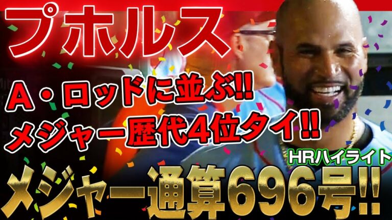 【プホルス】これが今季で現役を引退する者のホームランなのか！？A.ロッドに並ぶ通算696号弾丸ライナーホームラン！/2022年9月11日 カージナルス対パイレーツ