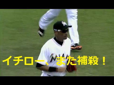 イチロー、またレーザービームで補殺！マーリンズ VS カージナルス