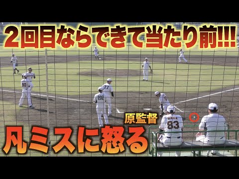 不甲斐ないプレーにイラつく原辰徳監督…やり直すもお気に召さず口に出てしまう…
