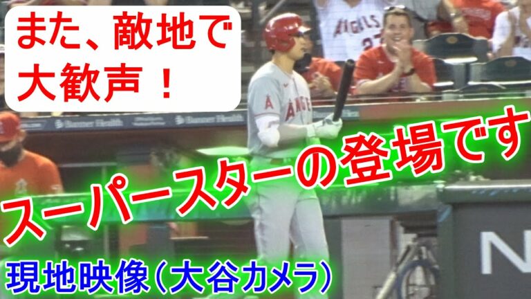 8回代打で登場！【大谷翔平選手】敵地チェイスフィールドで大歓声！Shohei Ohtani At Batt PH vs D bucks 6.12.2021