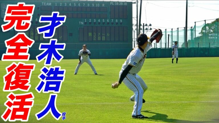 怖いくらい球がノビる！才木浩人投手のキャッチボール！