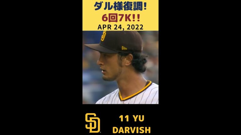【パドレス・ダルビッシュ有】奪三振7K後のドヤ顔7連発!!!