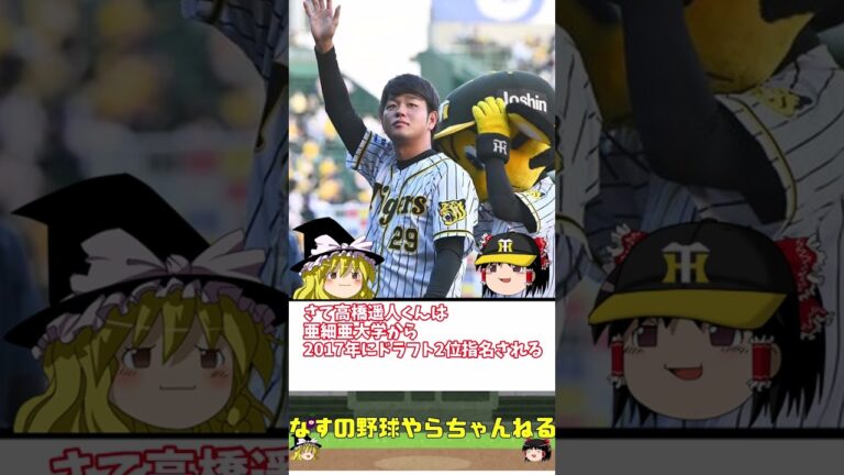 【1分で分かる】高橋遥人くんが契約更改した件【ゆっくり解説】