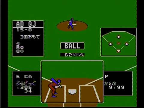 ベースボールスターでゴミウリをフルボッコ！