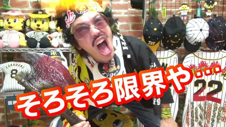 西が可哀想やないか！7回投げ宮崎のソロホームランの1失点で負け投手！お得意だったDeNA（ハマスタ）にも勝てず！見上源三そろそろ限界