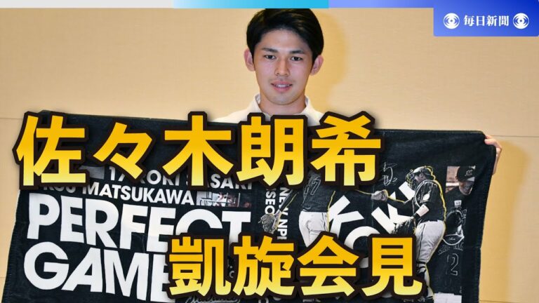 ロッテ・佐々木朗希「最低限の目標は達成」　地元・大船渡で初の会見