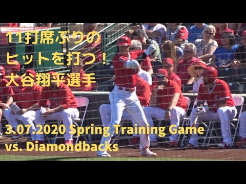 3.07.20 11打席ぶりのヒットを打つ【大谷翔平選手】Shohei Ohtani At Batt vs Diamondbacks 2020 Spring Training Game
