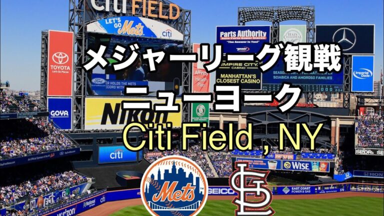 【ニューヨーク旅行③】メジャーリーグ観戦 ！Met's VS Cardinals @Citi  Field 2018