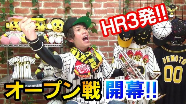 ホームラン3発！坂本・マルテ・近本が放り込んだ！オープン戦初戦中日ドラゴンズに勝利！