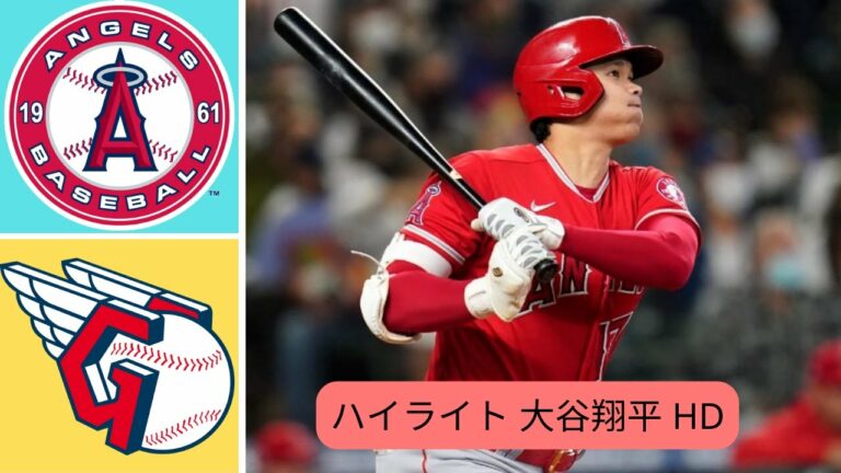 ハイライト 大谷翔平 | ロサンゼルス エンゼルス vs クリーブランド ガーディアンズ - MLB ハイライト (パート 1) | 2022 年 9 月 15 日