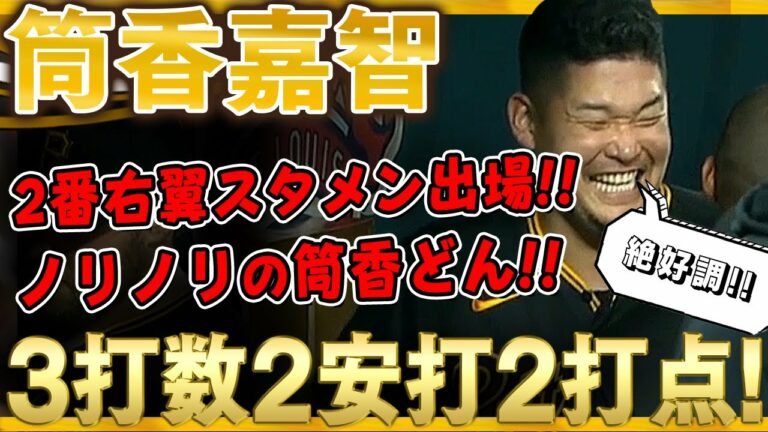 【筒香嘉智】大活躍！2番右翼でスタメン出場！3打数2安打2打点！そろそろホームランも見たいところだ筒香どん！(全打席)/2021年9月16日 レッズ対パイレーツ