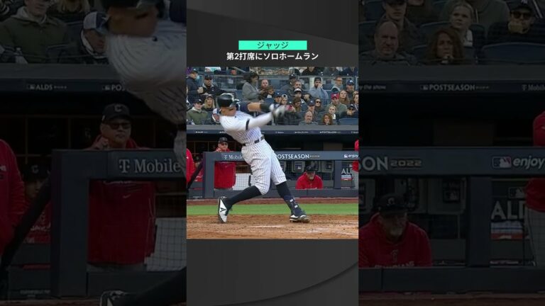 【MLB】10.19 シリーズ絶不調も運命の一戦で貴重な一撃！ヤンキース・ジャッジが追加点ソロホームランを突き刺す！ #yankees #spotvnow