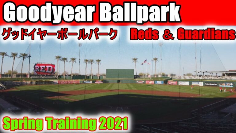 グッドイヤー・ボールパークってどんな所⁉ シンシナティ・レッズ＆クリーブランド・ガーディアンズの本拠地 Spring Training 2021 Goodyear Ballpark