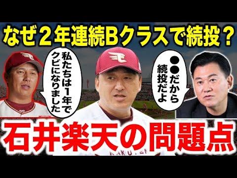 【三木谷オーナーと関係良好】楽天ファンから石井一久監督が批判される本当の理由とは？”指導歴ゼロ”なのに突如 GM兼任監督に躍り出た裏事情