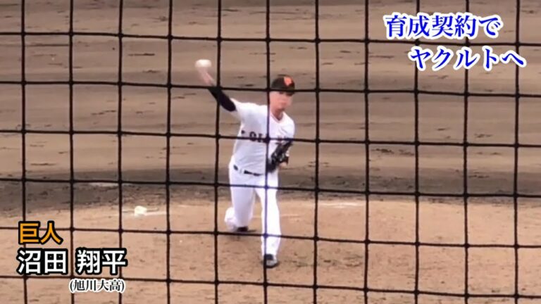 【ヤクルトへ】沼田翔平 (巨人)  バットをへし折るキレ球！戦力外からヤクルトへ！