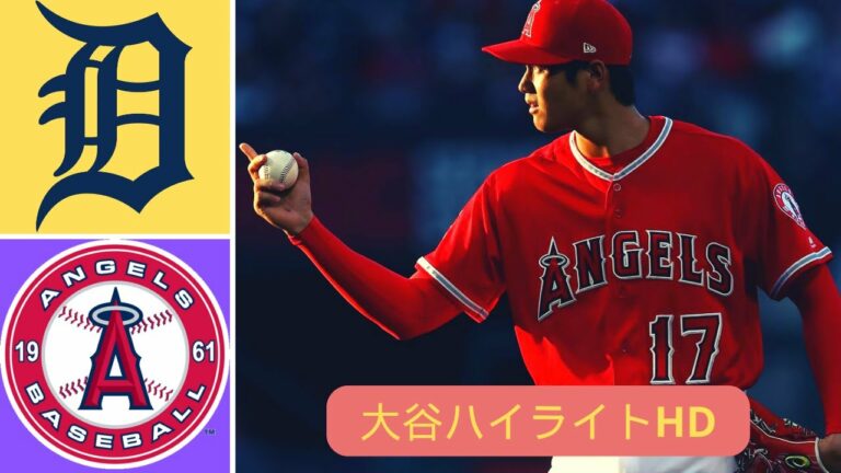ハイライト 大谷翔平 | ロサンゼルス・エンゼルス vs. デトロイト タイガース - MLB ハイライト (パート 1) | 2022 年 9 月 7 日