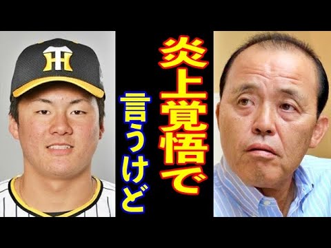 【阪神タイガース】岡田監督が前川右京選手について言及