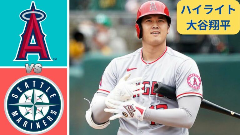ハイライト 大谷翔平 | ロサンゼルス エンゼルス vs. シアトル マリナーズ - MLB ハイライト (パート2) | 2022 年 9 月 18 日