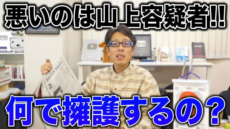 太田光さんが叩かれるのはなぜ？悪いのは山上容疑者！テレビの擁護はおかしい！