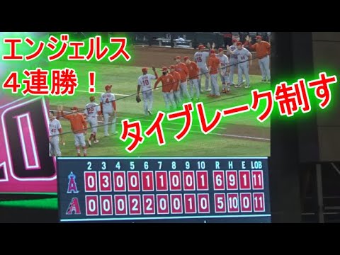 10回タイブレークを制してエンジェルスは4連勝！大谷翔平選手は勝敗つかず Shohei Ohtani Game Set vs D bucks 6.11.2021