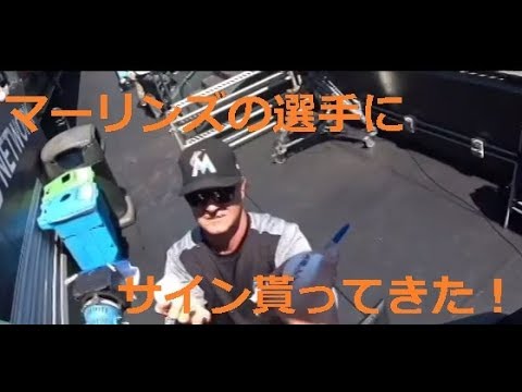 マイアミ・マーリンズの選手にサイン貰ってきた！