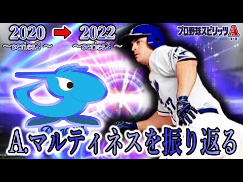 A.マルティネスを振り返る【プロスピA】#shorts