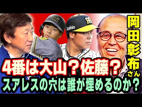 【後編】2022年阪神キャンプの感想【岡田彰布さんコラボ】