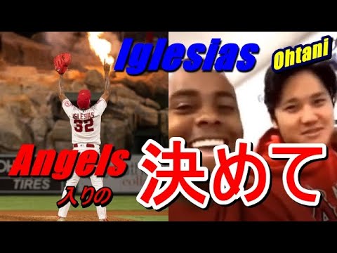 【エンゼルス】大谷翔平の同僚ライセル・イグレシアスがレッズ時代からエンゼルス入団を熱望していた理由とは!?「アナハイムではとんでもない○○が起きているんだ」
