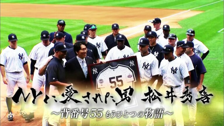 2013/10/06 NYに愛された男 松井秀喜～背番号55 もうひとつの物語～