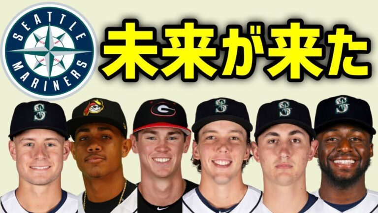 【MLB】眩しすぎるマリナーズのスター候補たちでポジる2021