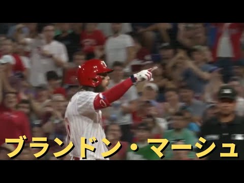 【MLB】サイヤング候補アルカンタラからタイムリーヒット！／逆転劇を呼び込む！ブランドン・マーシュ【フィリーズ】