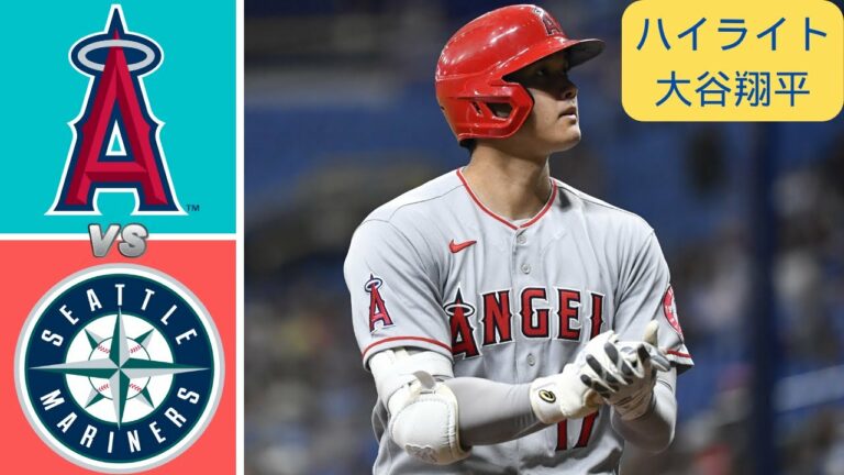 ハイライト 大谷翔平 | ロサンゼルス エンゼルス vs. シアトル マリナーズ - MLB ハイライト (パート1) | 2022 年 9 月 18 日