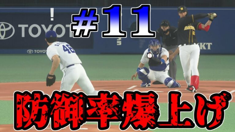 【プロスピ2019】鈴木博志、セーブ王への道 #11『不名誉すぎる二桁防御率』【スタープレイヤー】